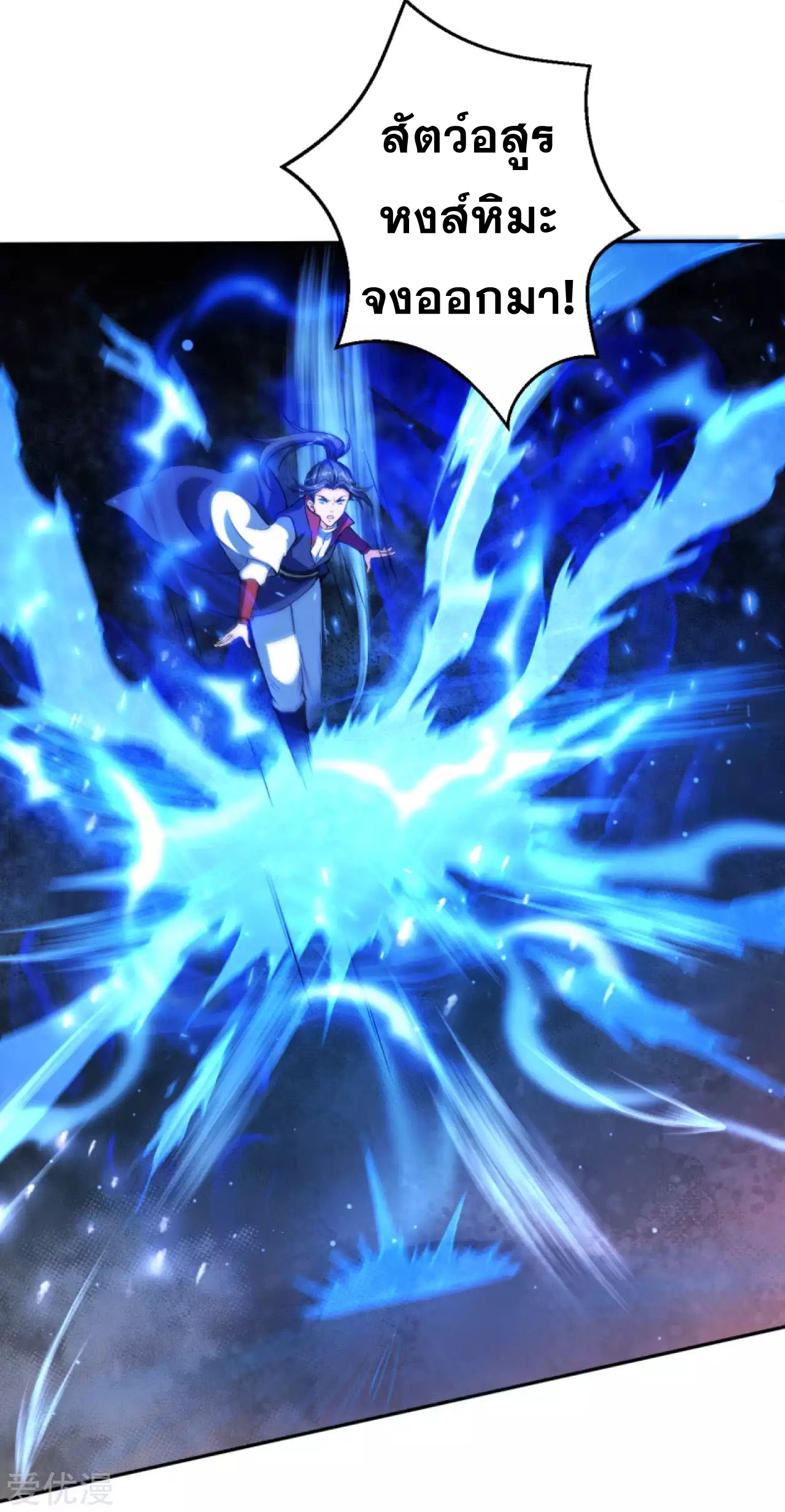 Against the Gods - อสูรพลิกฟ้า ตอนที่ 230 หน้า 8