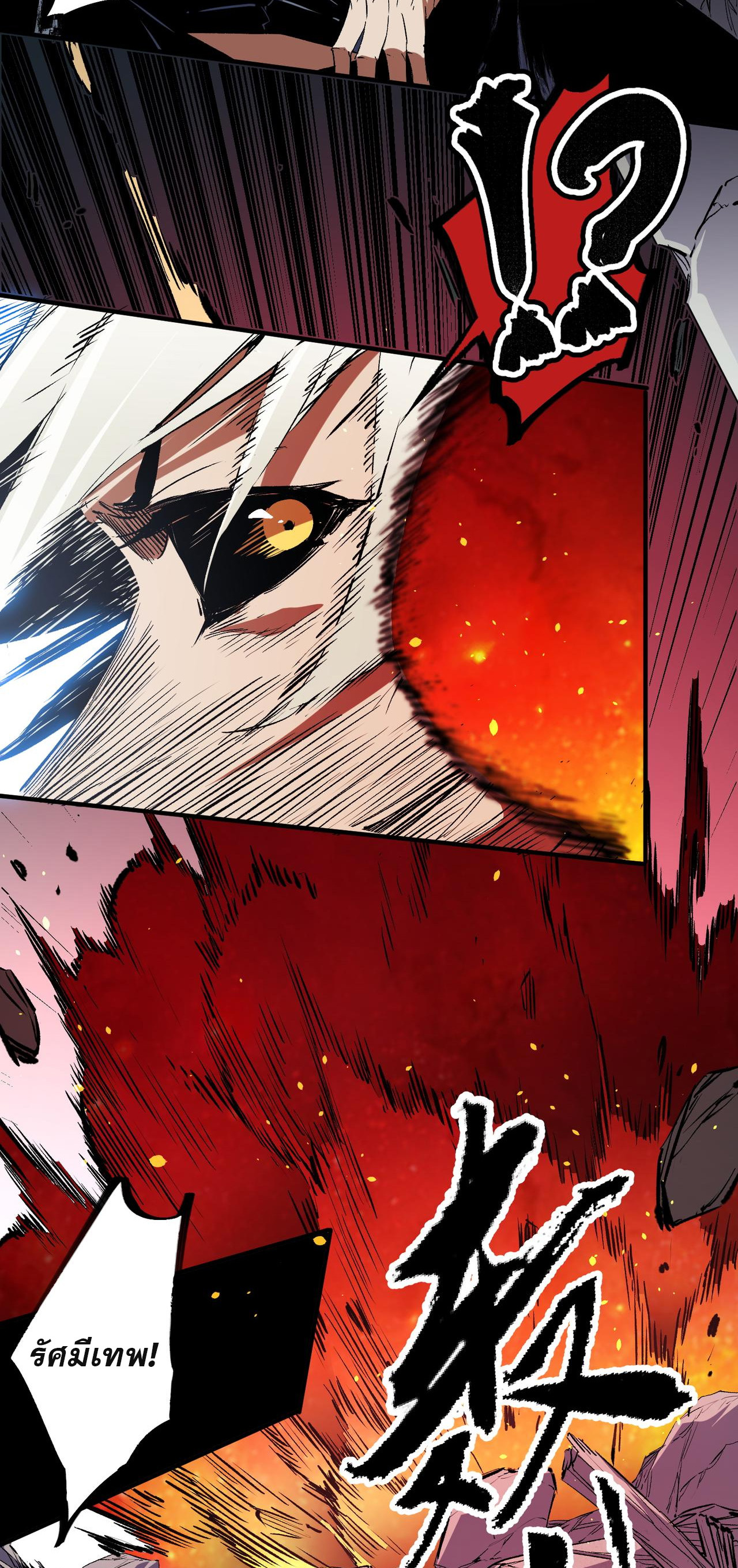 ฉันคือผู้เล่นไร้อาชีพที่สังหารเหล่าเทพ ตอนที่ 54 หน้า 22