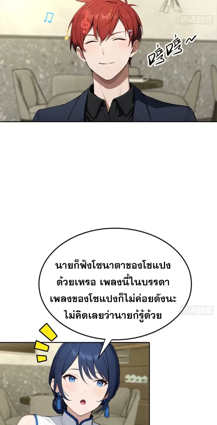 ระบบพลิกชีวิต: ฉันปั่นค่าความชอบของเทพธิดาจนเต็มปรอท! ตอนที่ 26 หน้า 4