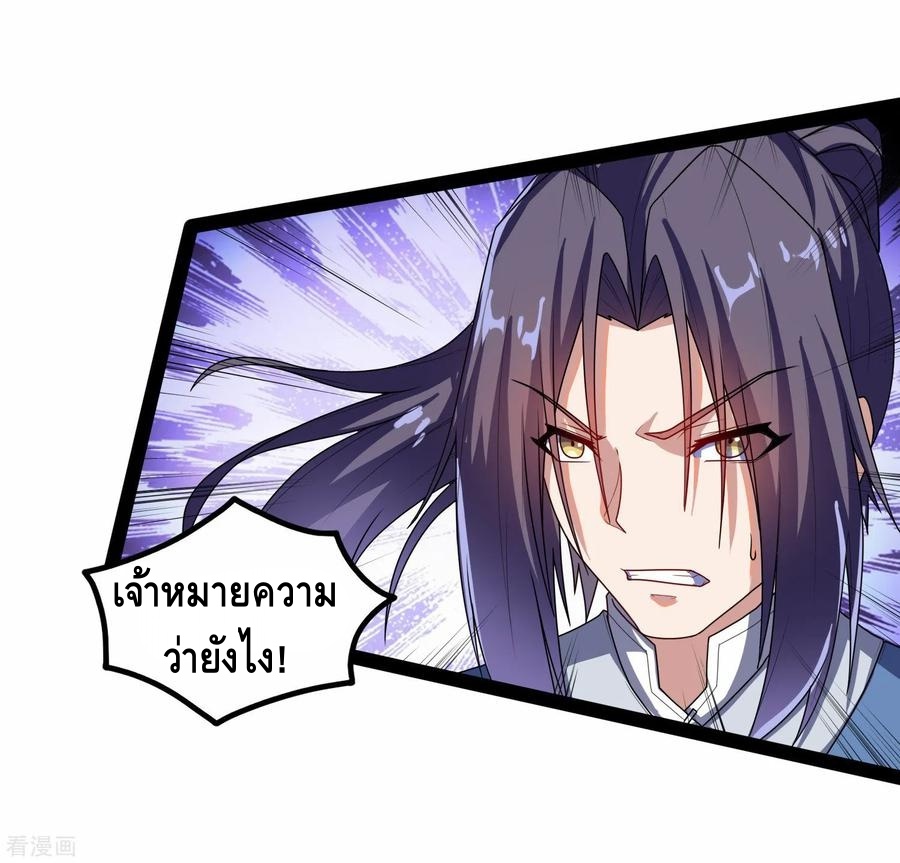 เหยียบย่ำแม่น้ำอมตะ ตอนที่ 107 หน้า 32