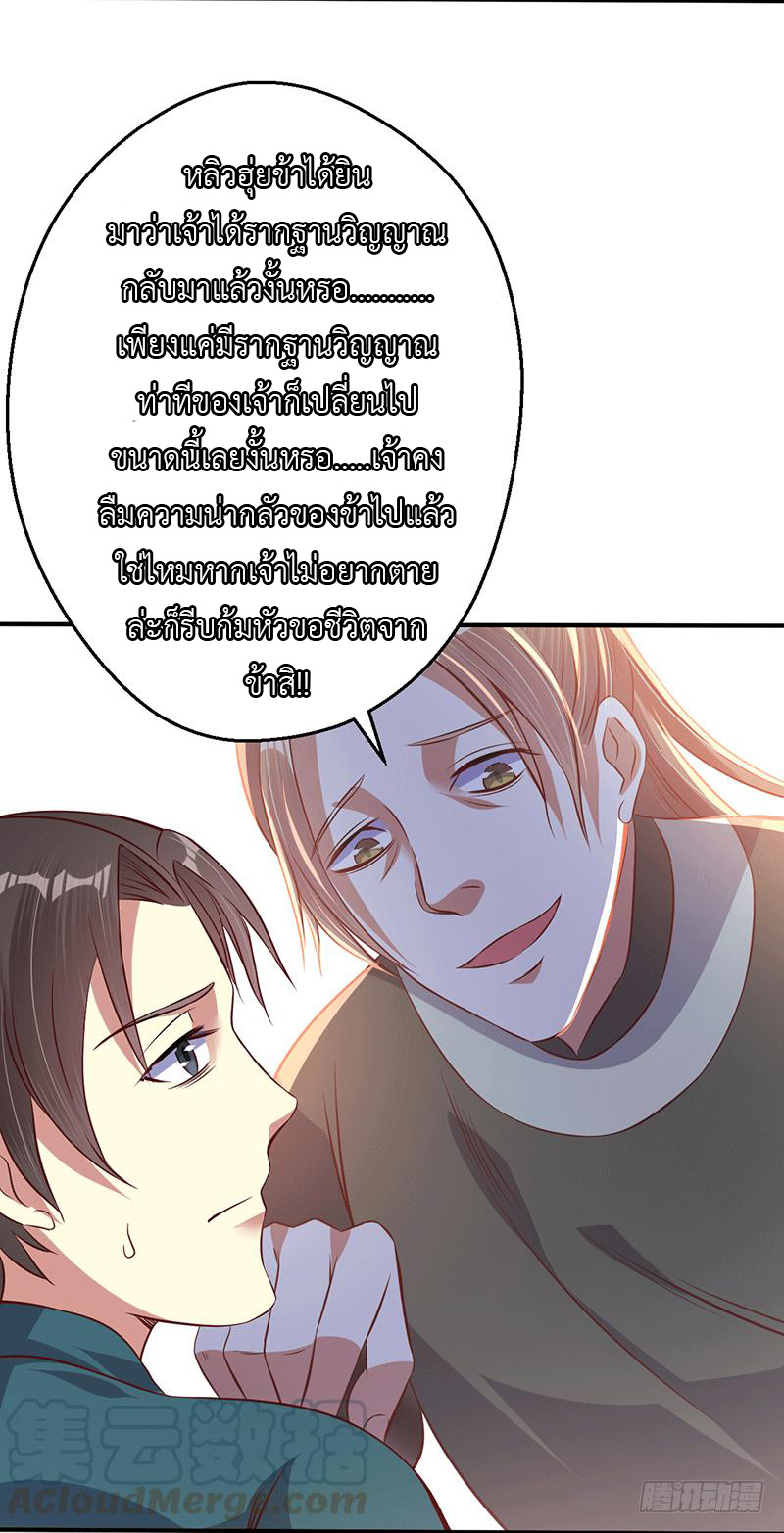 Peerless Scripture of Chaos ตอนที่ 23 หน้า 30