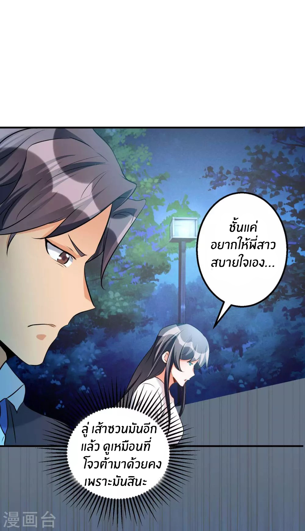 Emperor son in law (ชนต้นจีน) ตอนที่ 31 หน้า 19
