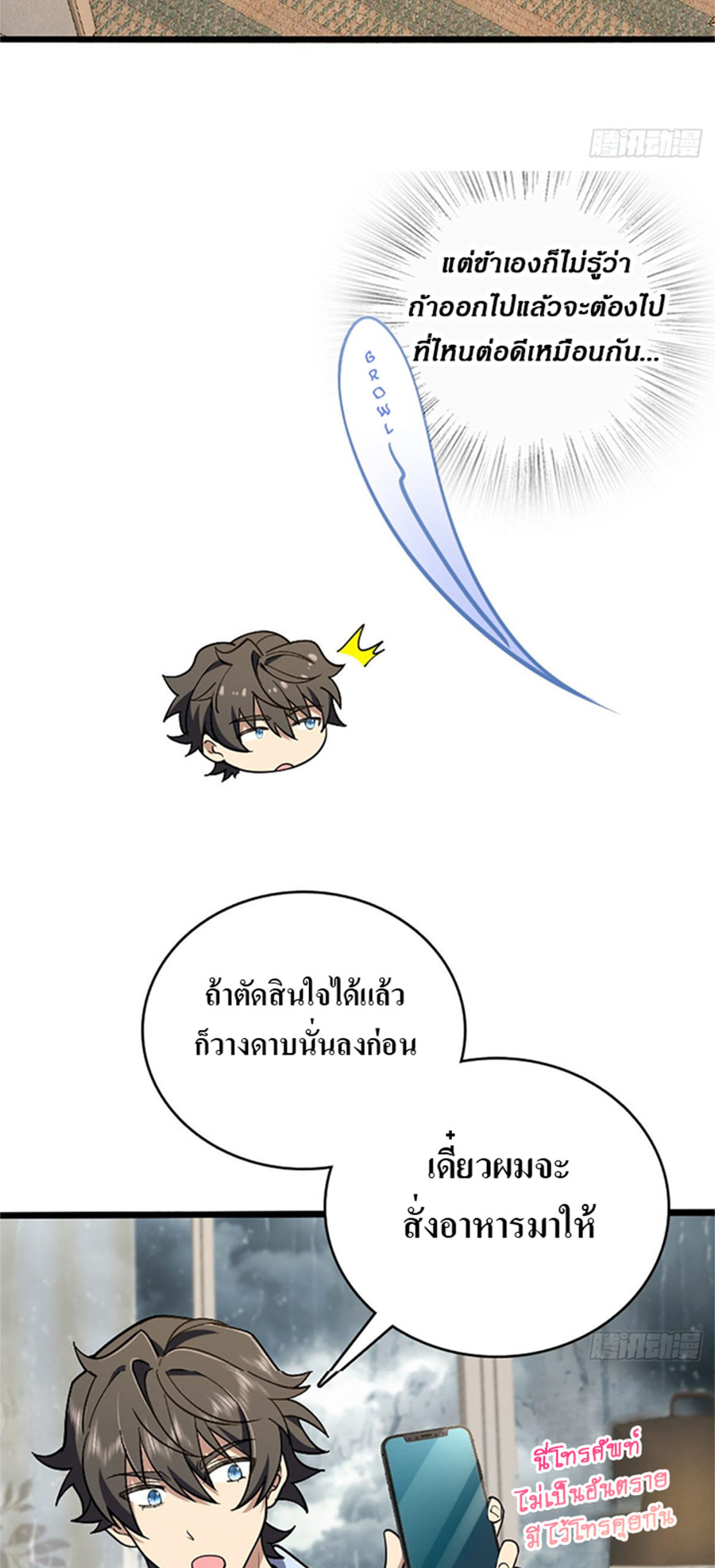 แฟนสาวผมมาจากพันปีก่อน ตอนที่ 7 หน้า 11