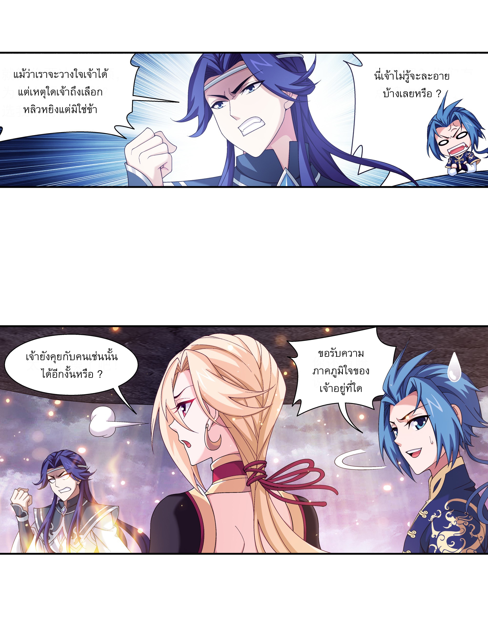 Da Zhu Zai ศึกปรมาจารย์สะท้านฟ้า (ชนจีน) ตอนที่ 286 หน้า 19