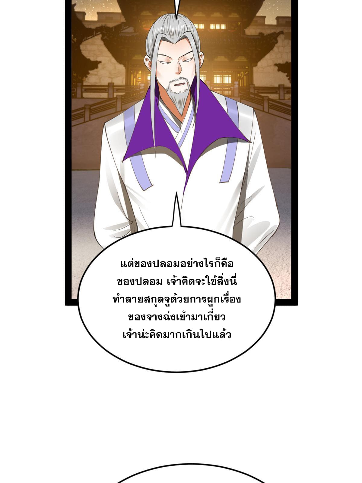 ลูกเขยที่แกร่งสุดในปฐพี (ทันจีน) ตอนที่ 64 หน้า 21