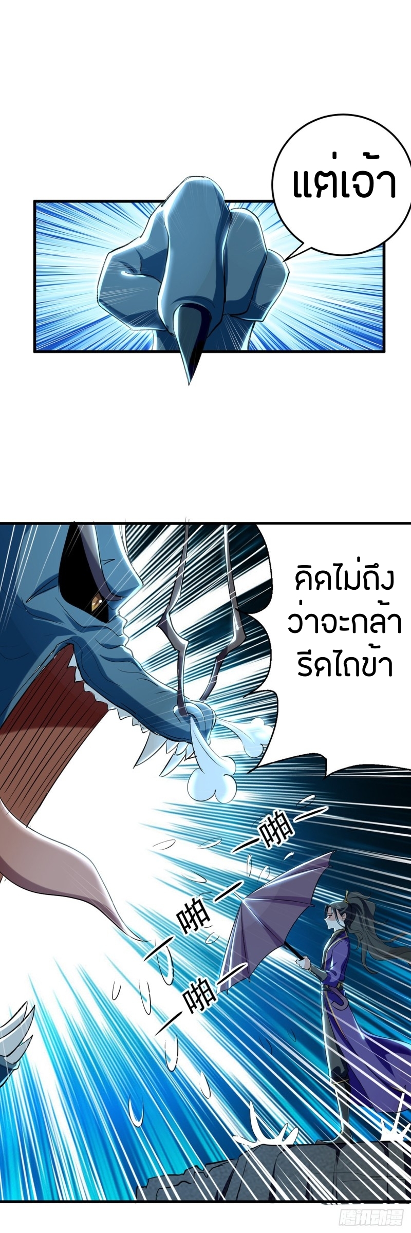 [จบ] ระบบบ้าคลั่ง ตอนที่ 9 หน้า 11