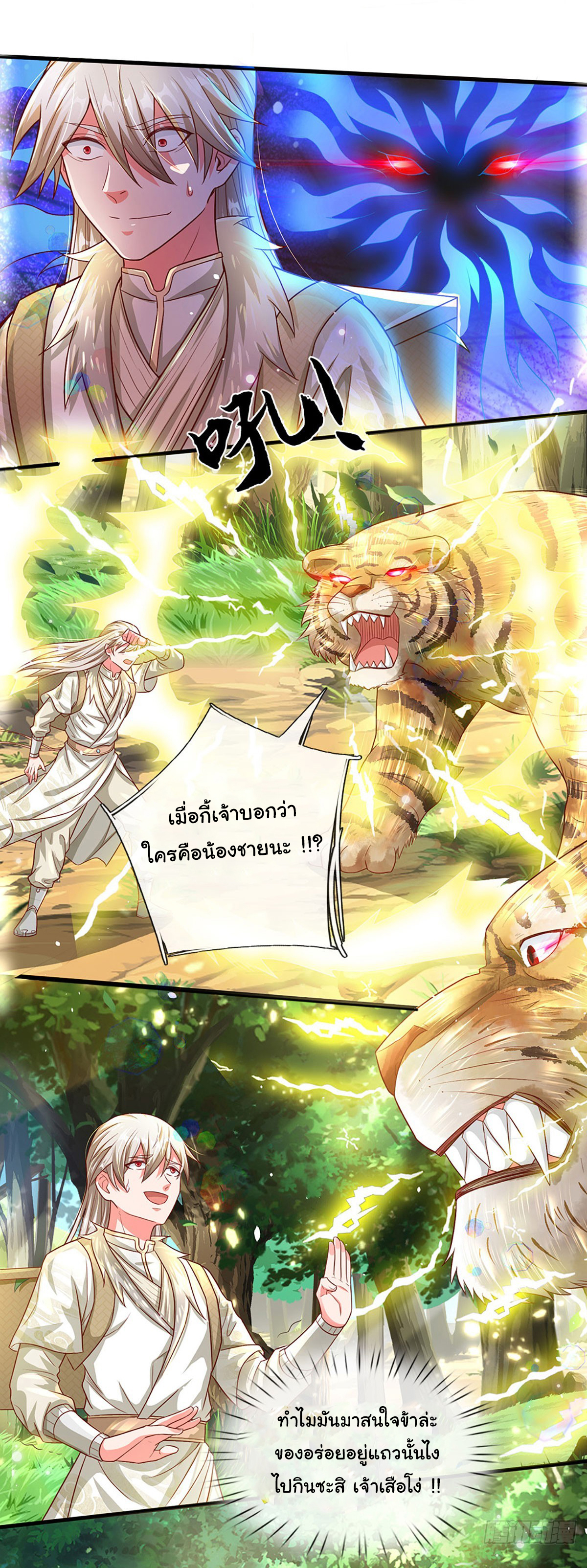 ยอดยุทธมารโอสถ ตอนที่ 22 หน้า 8