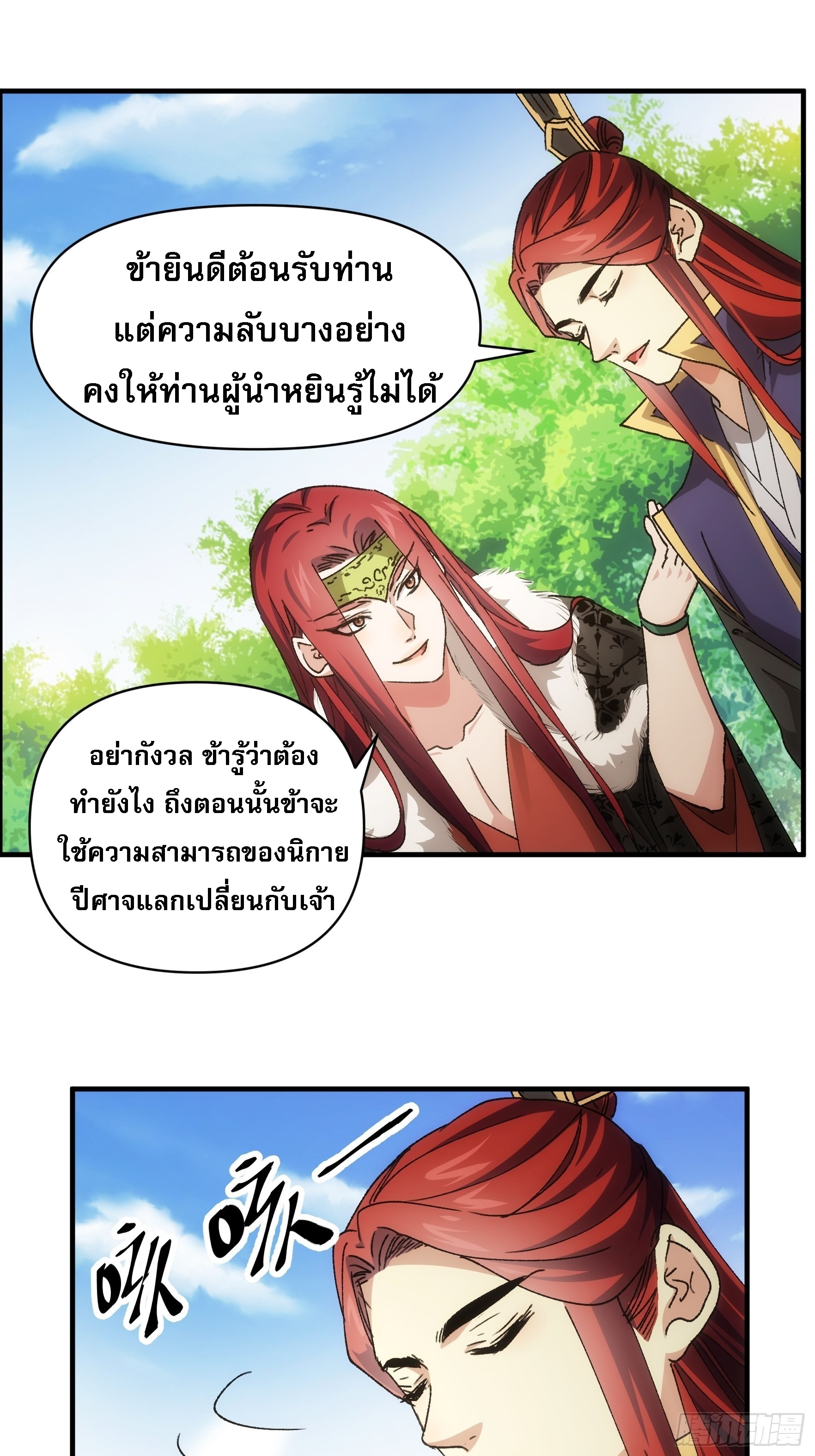 ข้าจะกำหนดชะตาตัวเอง ทันจีน ตอนที่ 84 หน้า 27