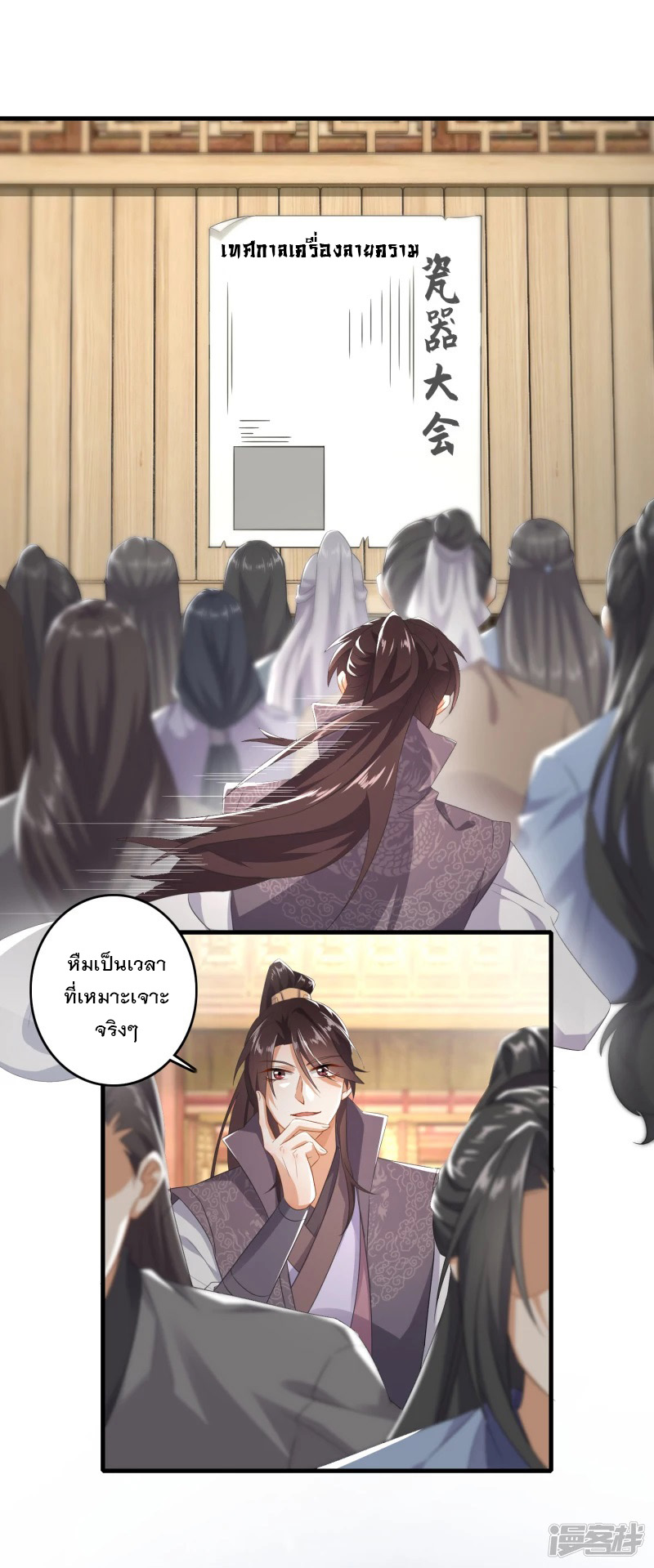 ลูกเขยที่แข็งแกร่งที่สุดในประวัติศาสตร์ ตอนที่ 3 หน้า 5