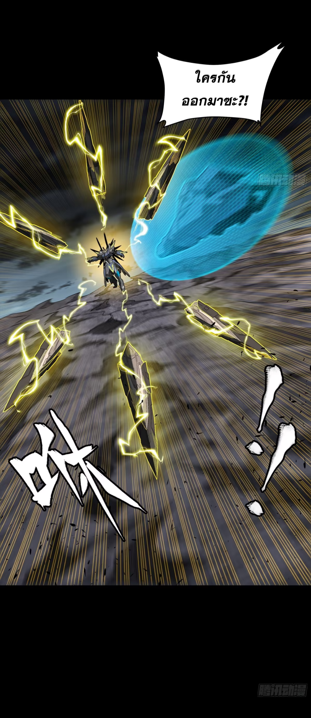 Legend of Star Genera ชนจีน ตอนที่ 251 หน้า 63