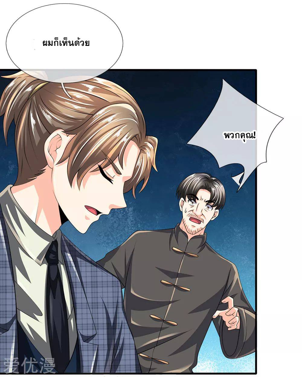 นครเซียนแห่งผู้ต่อต้านสวรรค์ ตอนที่ 116 หน้า 9