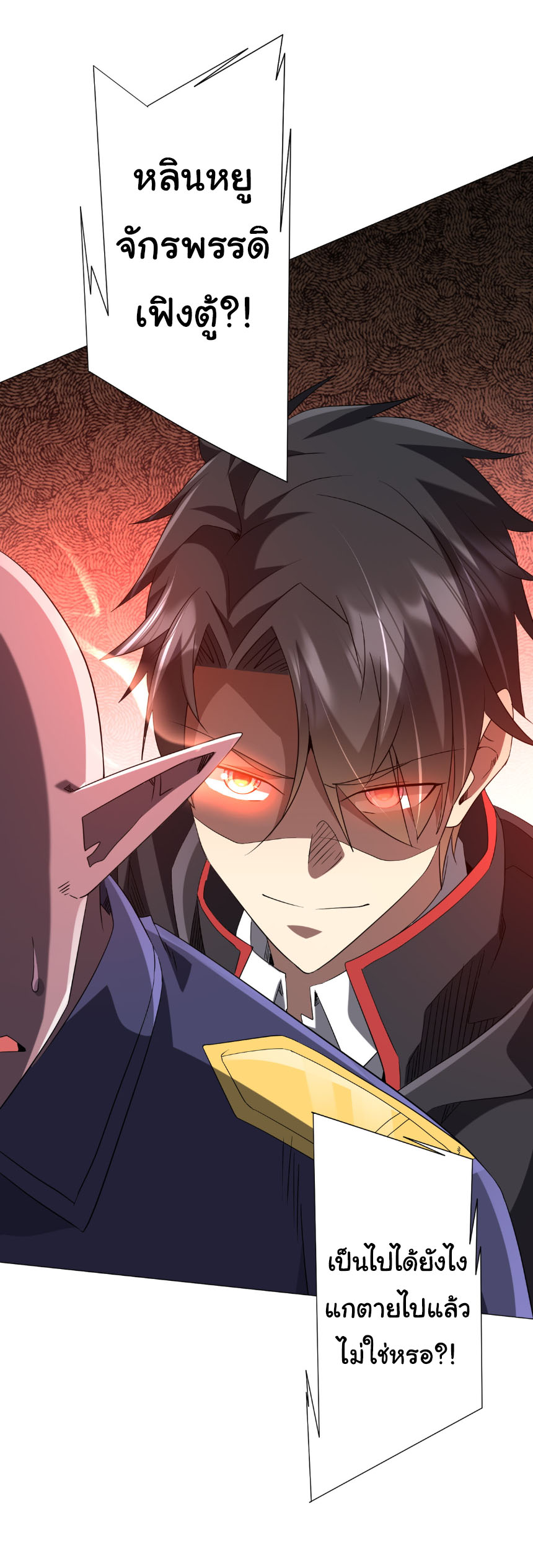 Start with trillions of coins ตอนที่ 211 หน้า 41