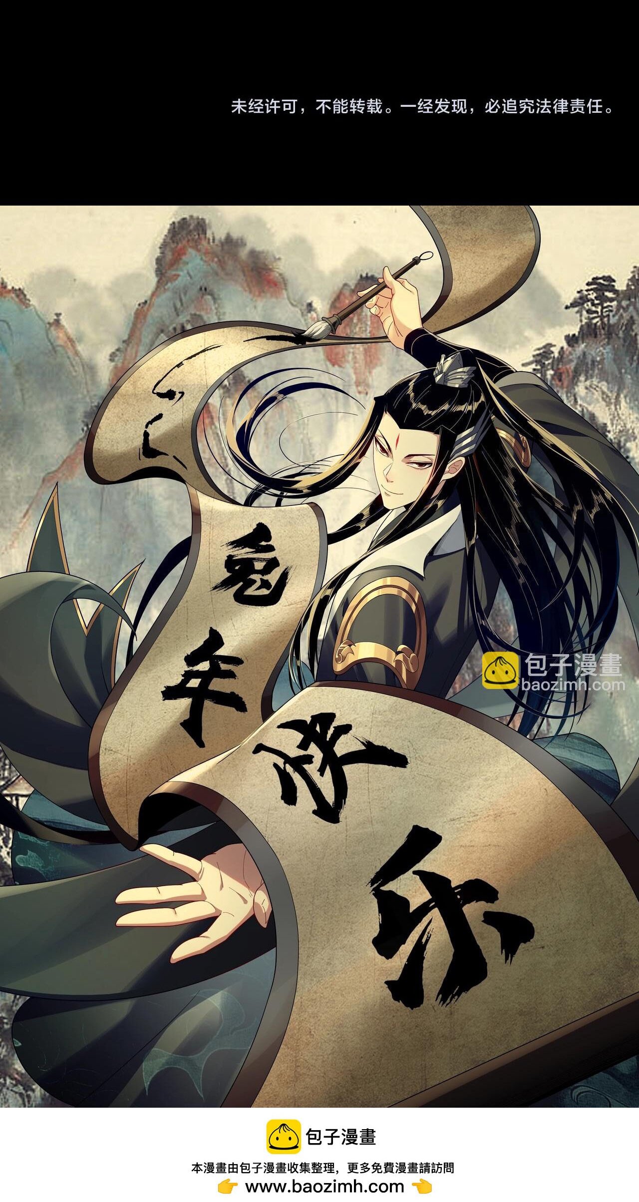 ข้าคือจอมวายร้ายผู้ยิ่งใหญ่ (ชนจีนก่อนใคร) ตอนที่ 66 หน้า 50