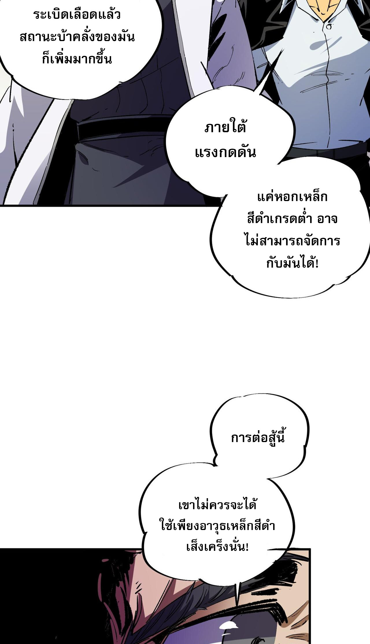 ฉันคือผู้เล่นไร้อาชีพที่สังหารเหล่าเทพ ตอนที่ 7 หน้า 6