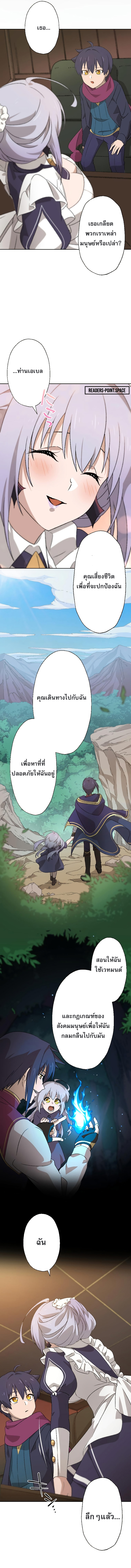 The Reincarnated Magician With Inferior Eyes ~The Oppressed Ex-hero Survives the Future World With Ease~ ตอนที่ 4 หน้า 3