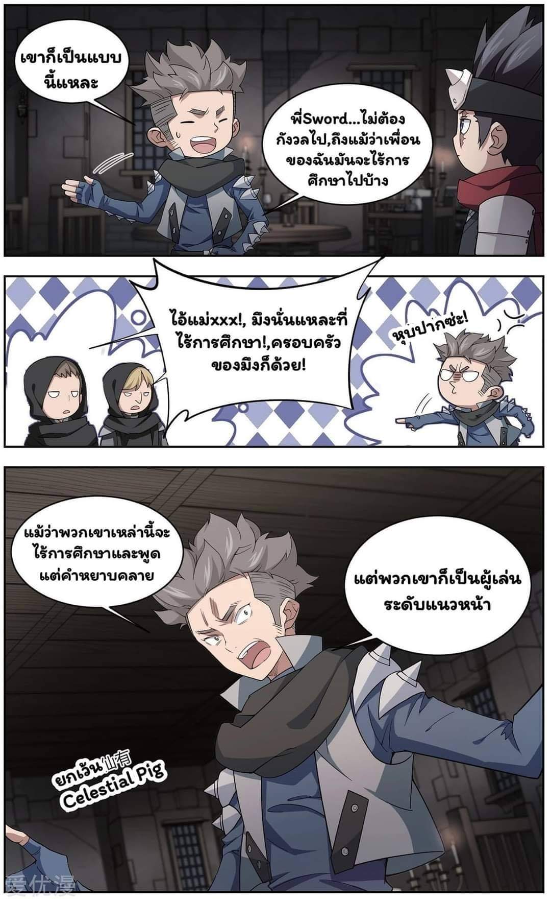 จอมเวทย์กังฟู ตอนที่ 56 หน้า 22