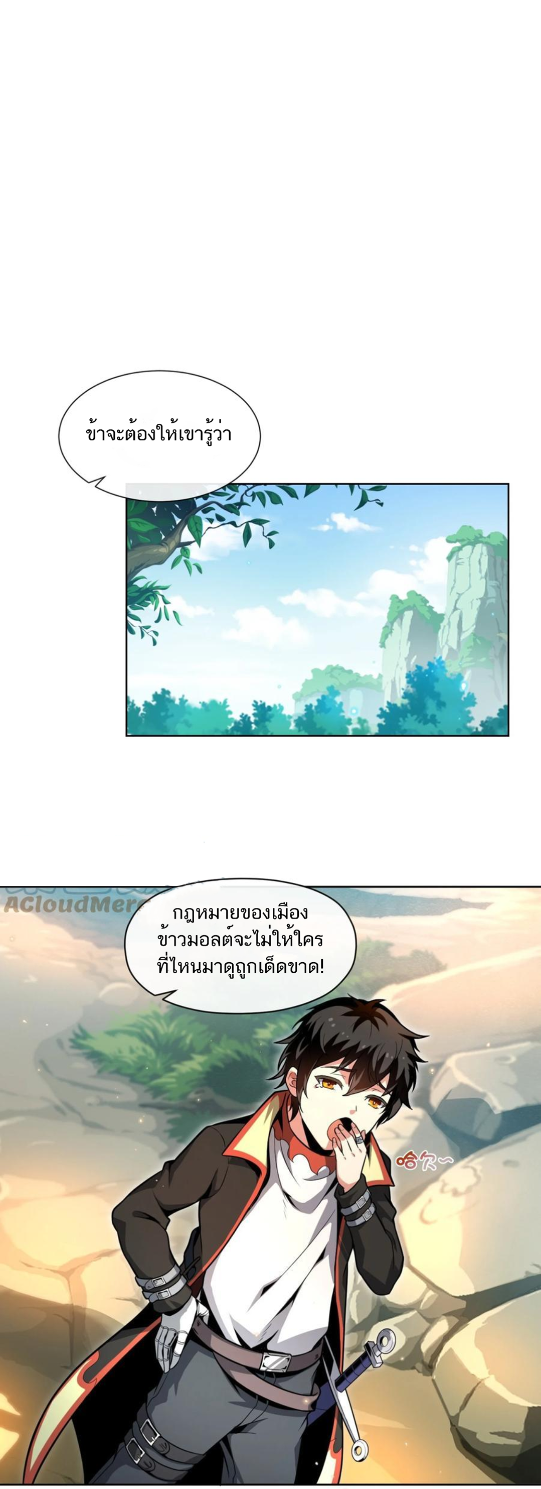 คนทั้งเซิฟก็เอาข้าไม่ลง !!? ตอนที่ 2 หน้า 32