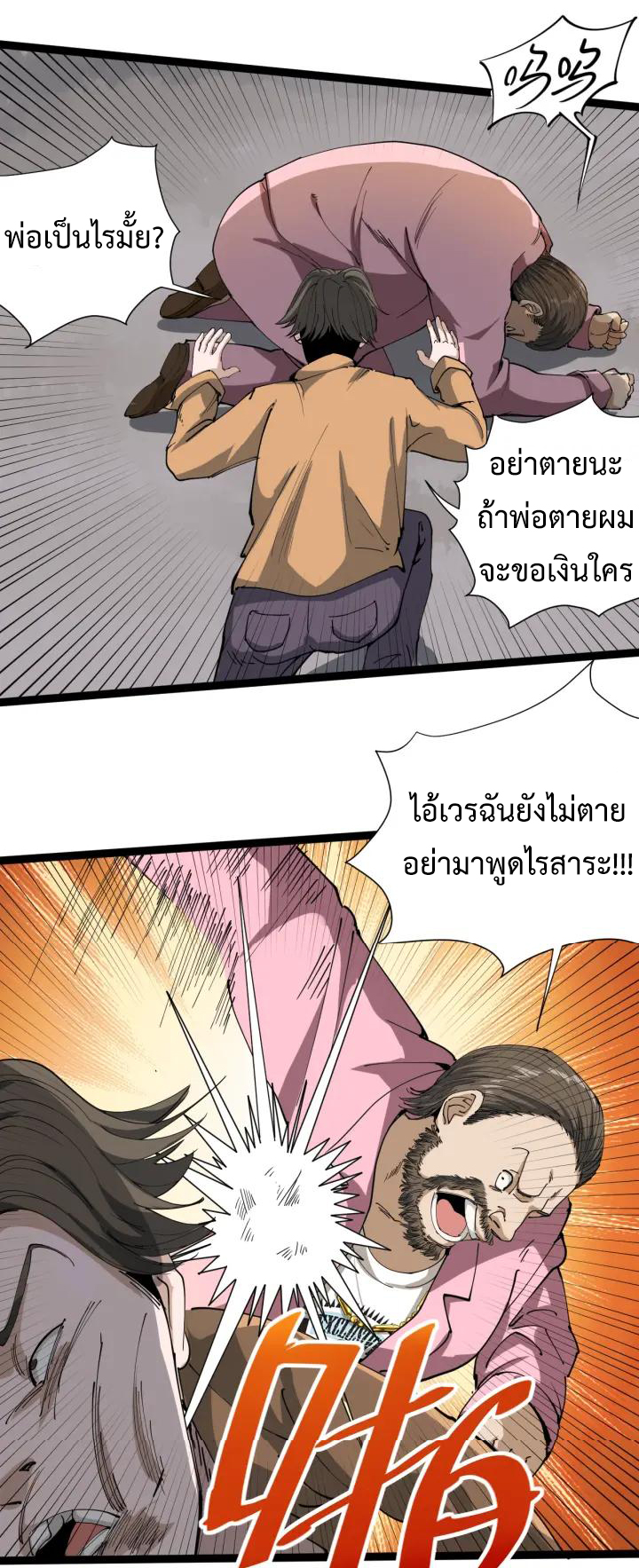 หมอเกรียนเซียนพิษ ตอนที่ 10 หน้า 42