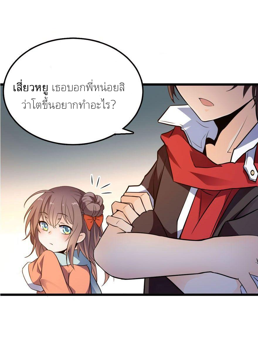 ไว้ชีวิตข้าเถอะท่าน! - Spare Me, Great Lord! ตอนที่ 3 หน้า 20