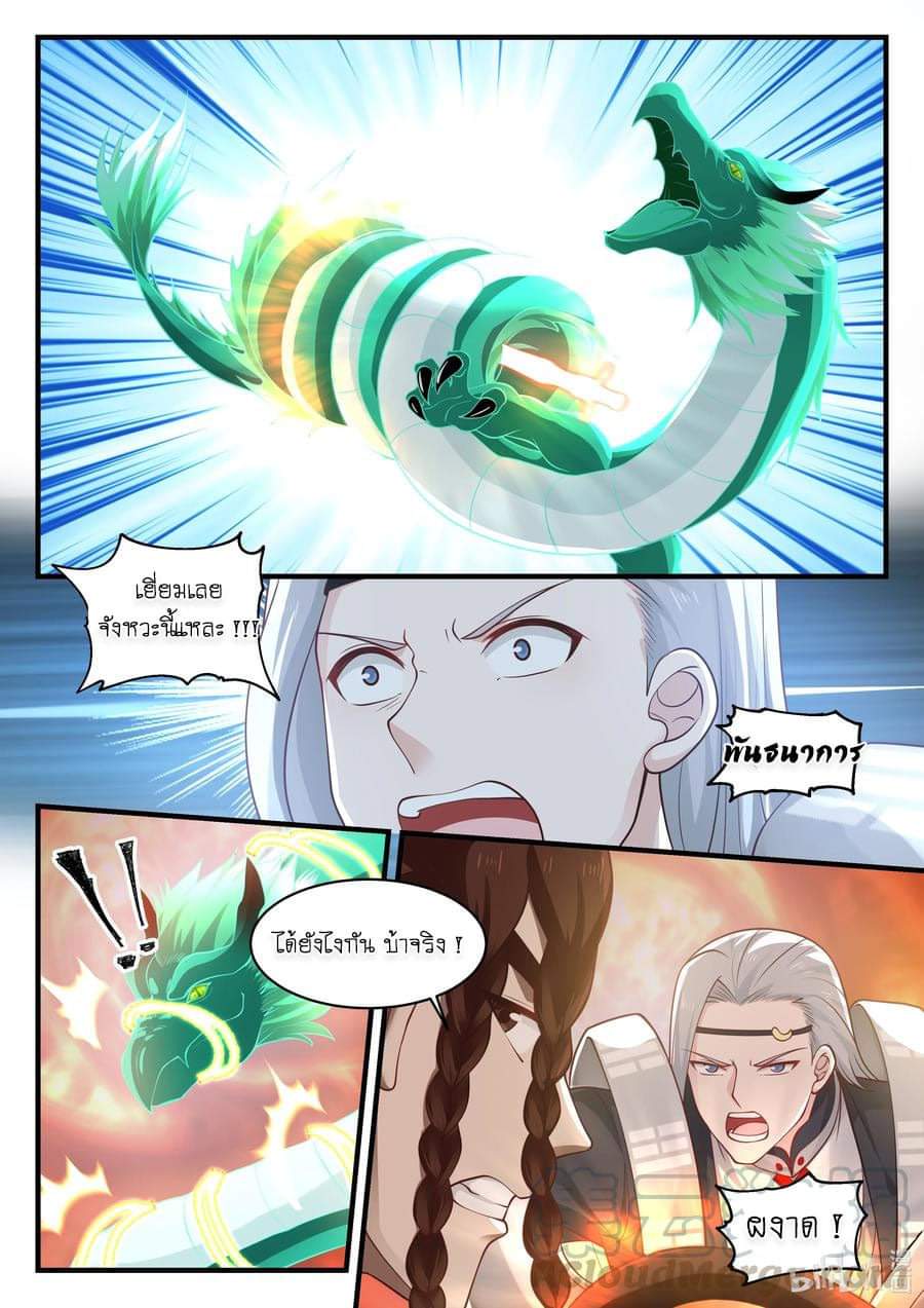 dragon throne ตอนที่ 70 หน้า 4