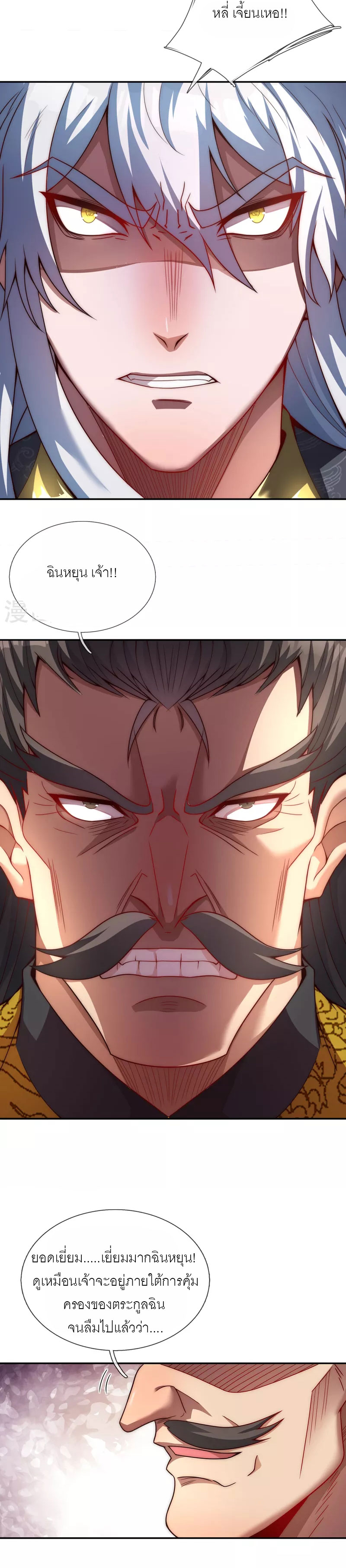 (ชนจีน) The Heavenly Conqueror ตอนที่ 6 หน้า 4