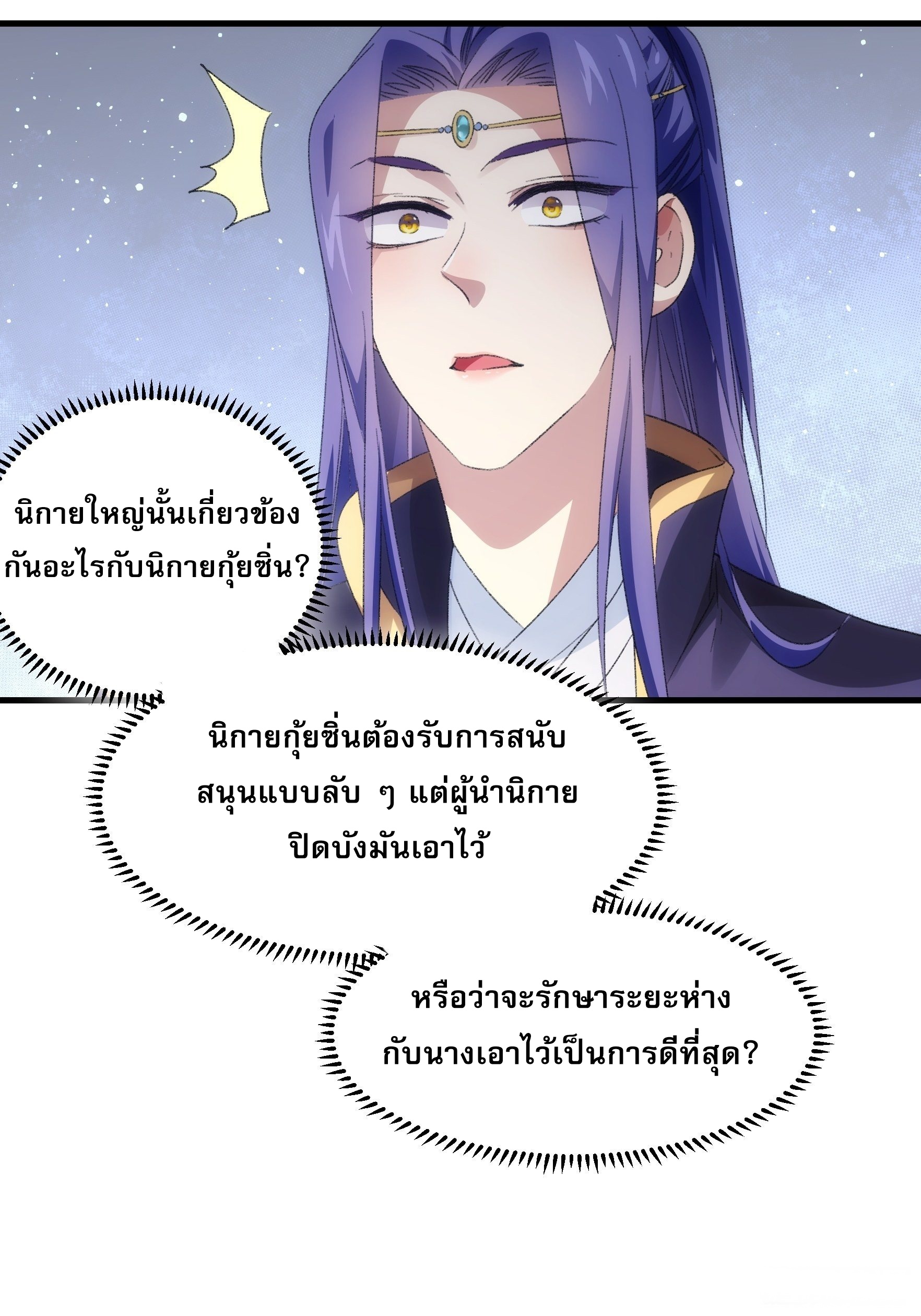 ข้าจะกำหนดชะตาตัวเอง ทันจีน ตอนที่ 40 หน้า 32