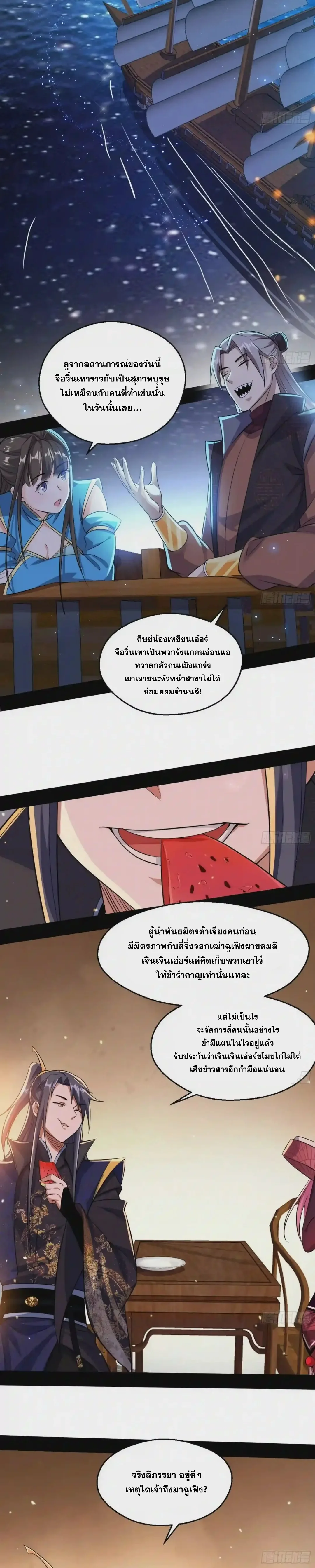 I'm an Evil God ข้าคือจักรพรรดิปีศาจ ตอนที่ 83 หน้า 20
