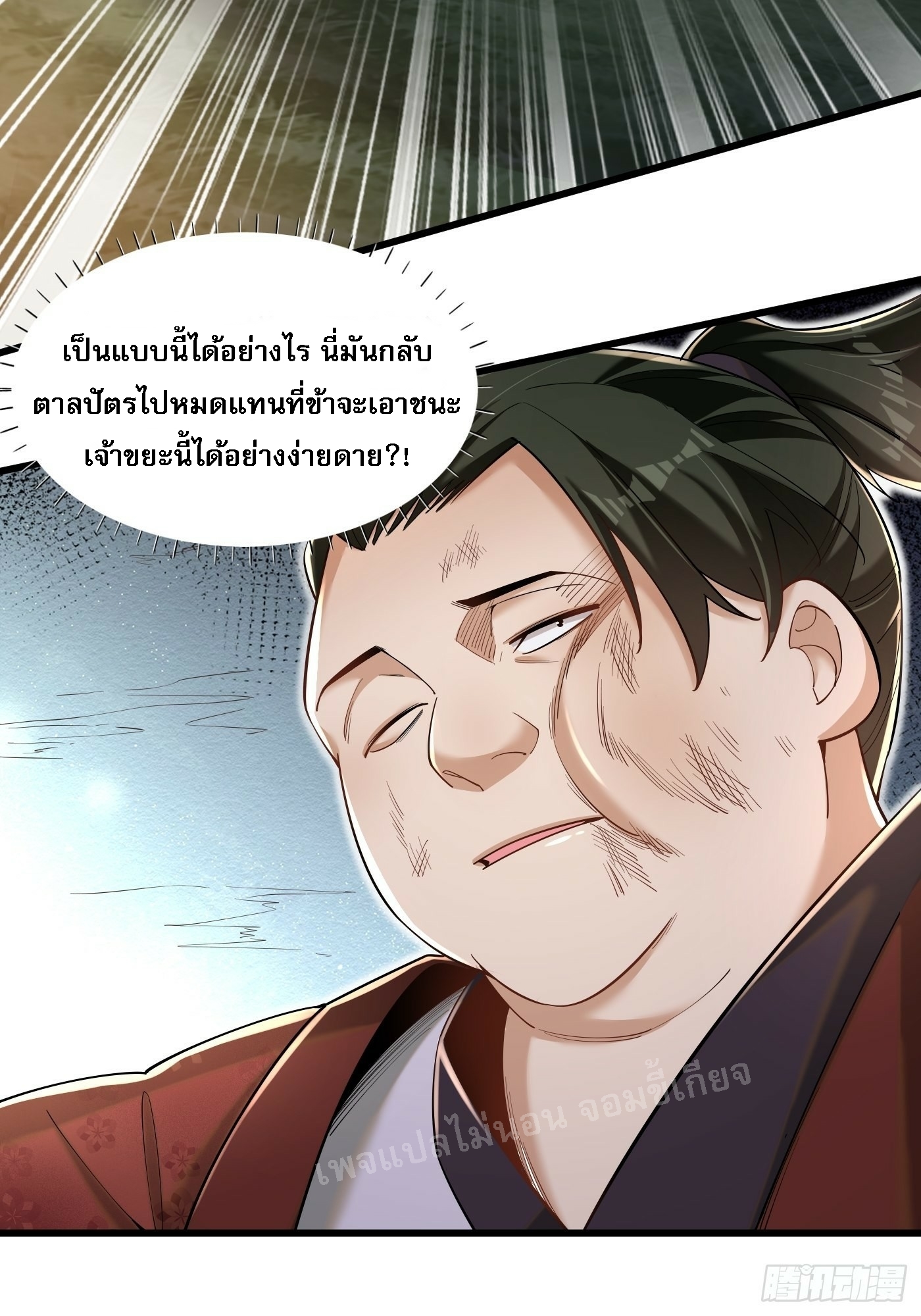 การหวนคืนของอัจฉริยะสุดแกร่ง ตอนที่ 4 หน้า 26