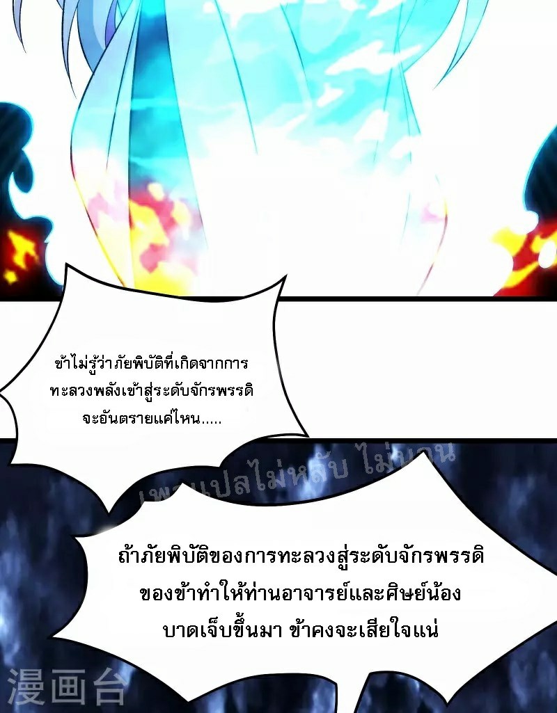 ฮาเร็มของข้ามีแต่ลูกศิษย์หญิงทั้งนั้น ตอนที่ 50 หน้า 23