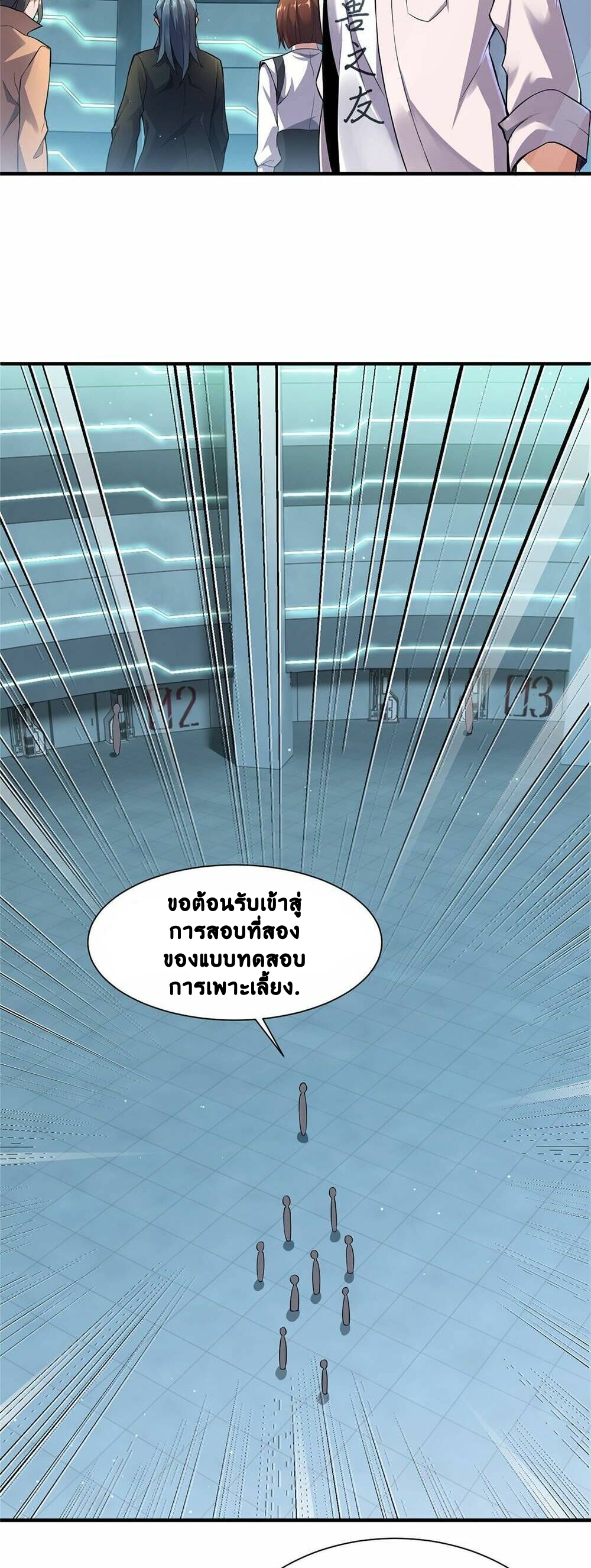 วิวัฒนาการอสูรสัตว์เลี้ยง ตอนที่ 5 หน้า 3