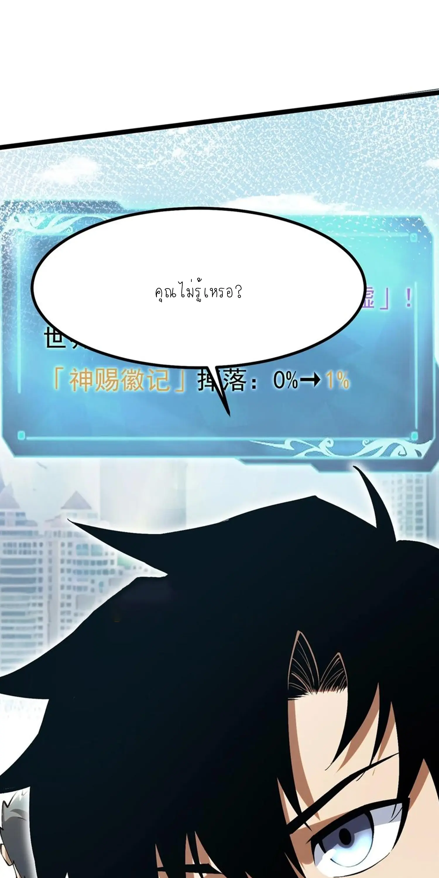 ไม่อยากเรียนทักษะ แห่งคำสาปเลย! ตอนที่ 51 หน้า 72