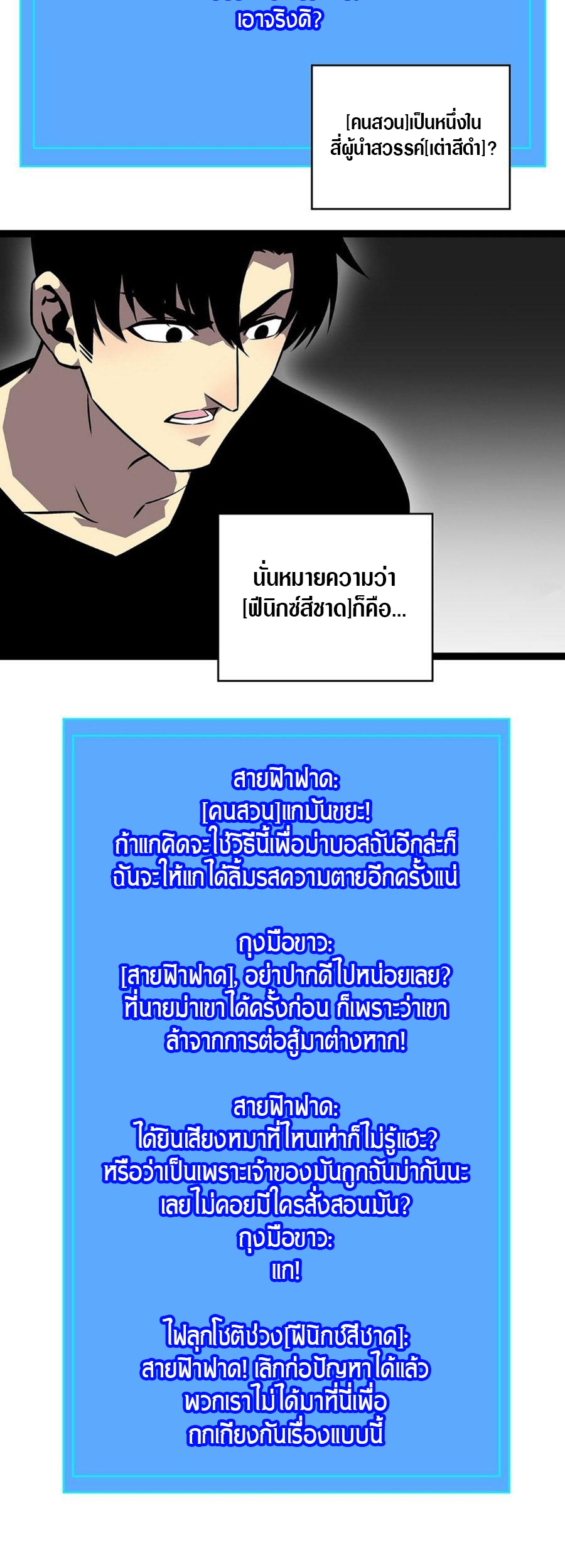 It all starts with playing game seriously ตอนที่ 116 หน้า 24