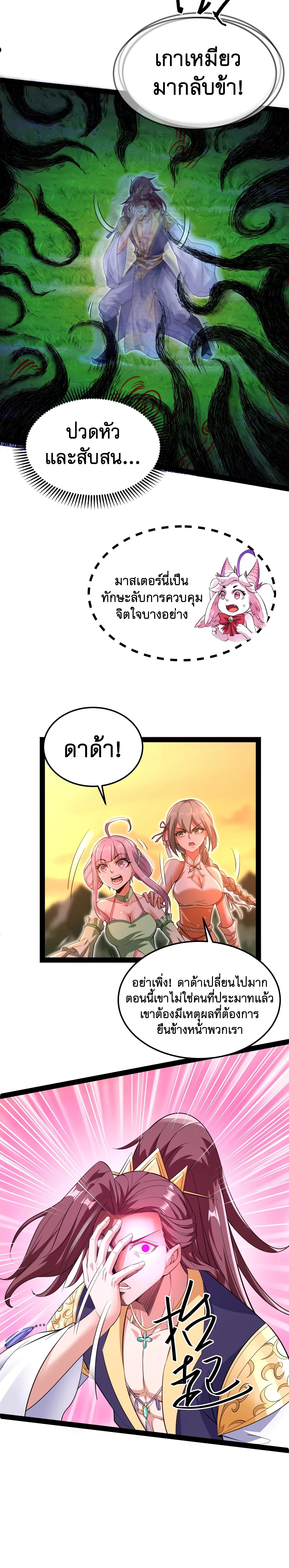 I Am The King | ระเบิดสวรรค์ ตอนที่ 47 หน้า 12