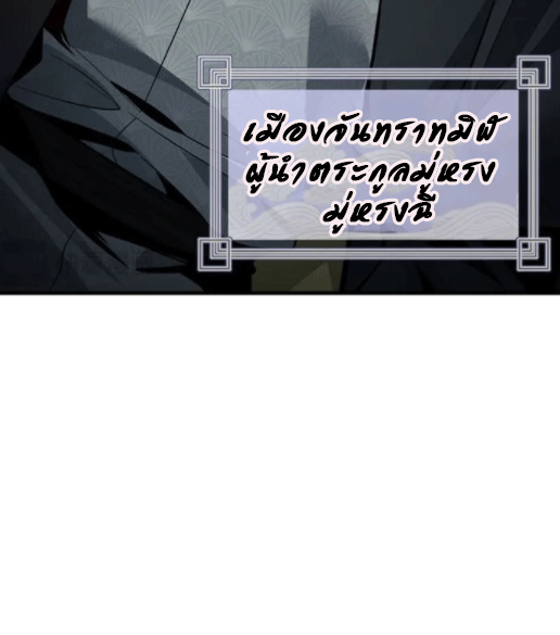 จอมมารสุดแกร่ง ล้างแค้นศิษย์ทรยศ ตอนที่ 57 หน้า 12