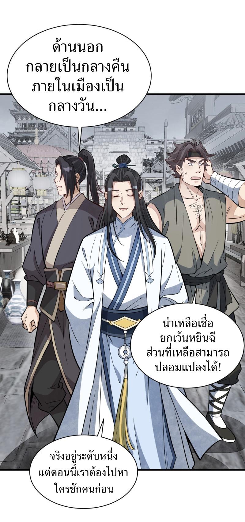 Lan Ke Qi Yuan ตอนที่ 169 หน้า 3