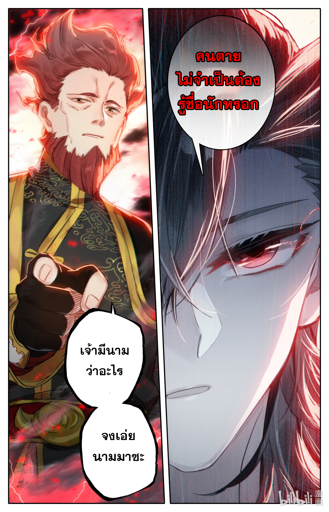 คัมภีร์วิถีเซียน (จบ) ตอนที่ 27 หน้า 13