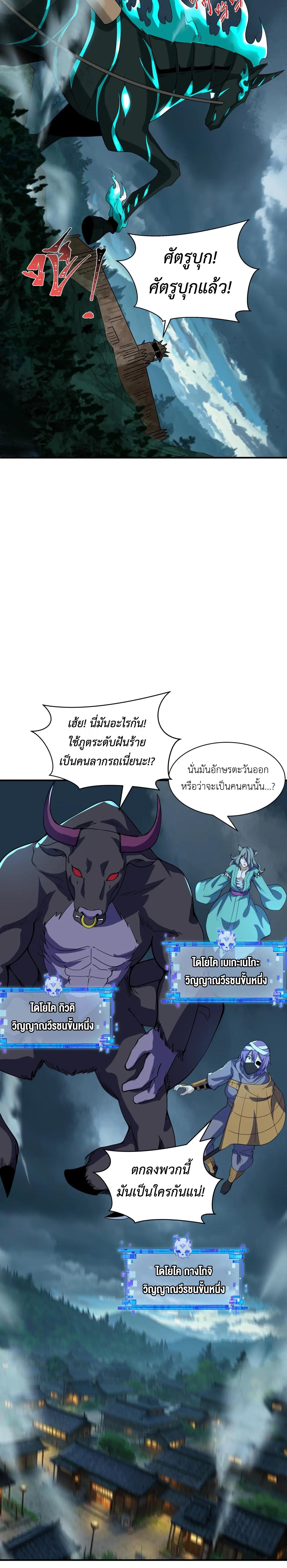 Era of the Haunted - ยุคสมัยแห่งภูตผี ตอนที่ 422 หน้า 18