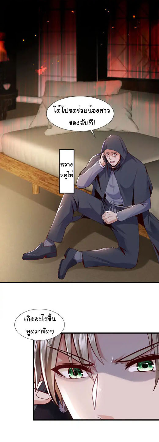 Chu Chen, the trash son-in-law ตอนที่ 147 หน้า 5