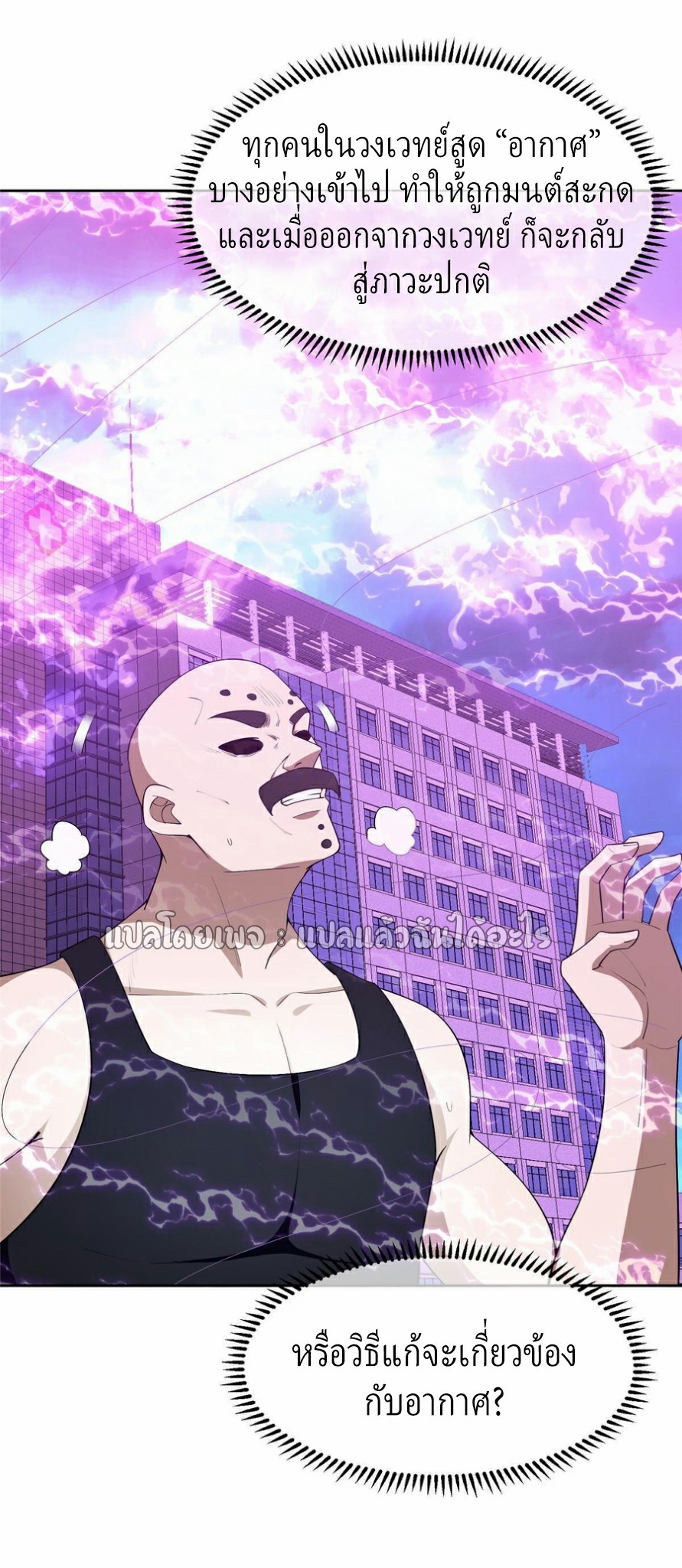 การเกิดใหม่ของพระเจ้ากับระบบผลาญเงินสุดกาว ตอนที่ 144 หน้า 3