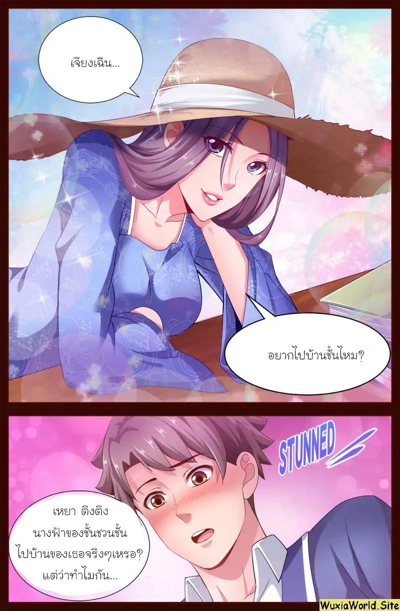 เจียงเฉิน ตอนที่ 101 หน้า 10