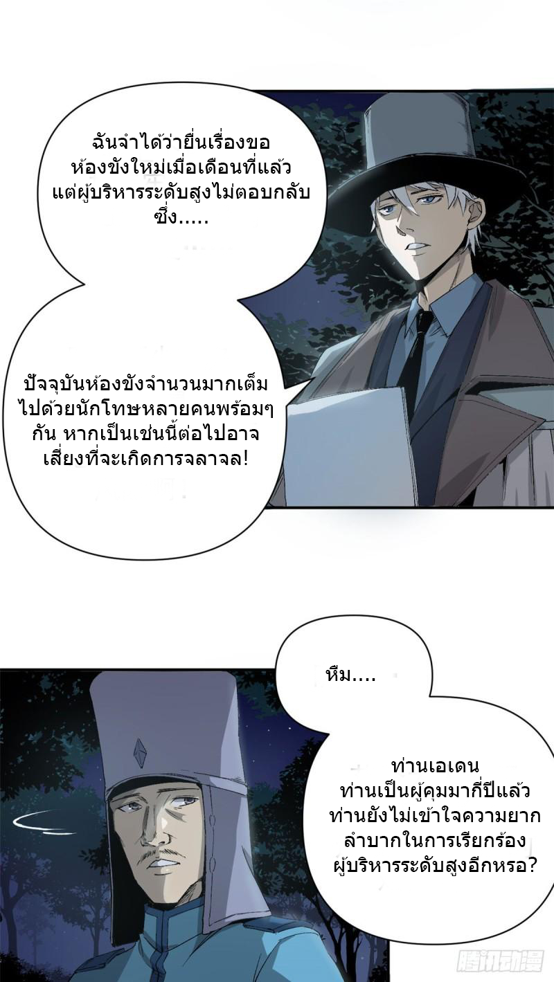The warden who guards the witches ตอนที่ 2 หน้า 6