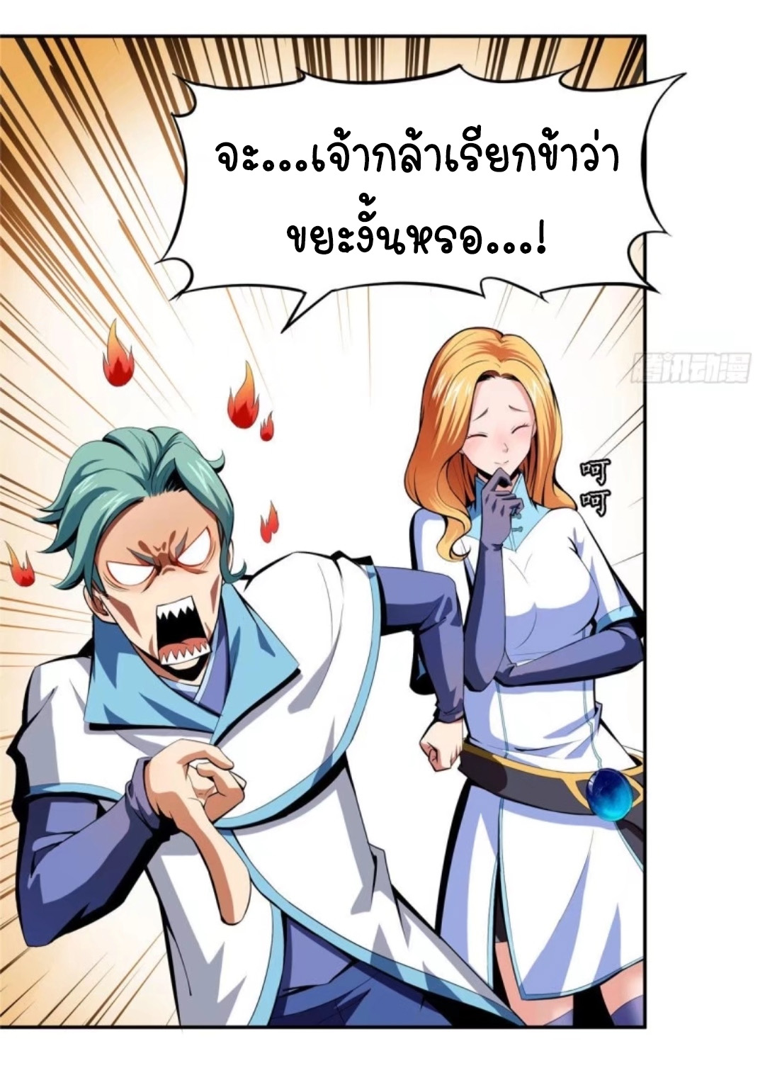 Library Of Heaven's Path ตอนที่ 9 หน้า 18