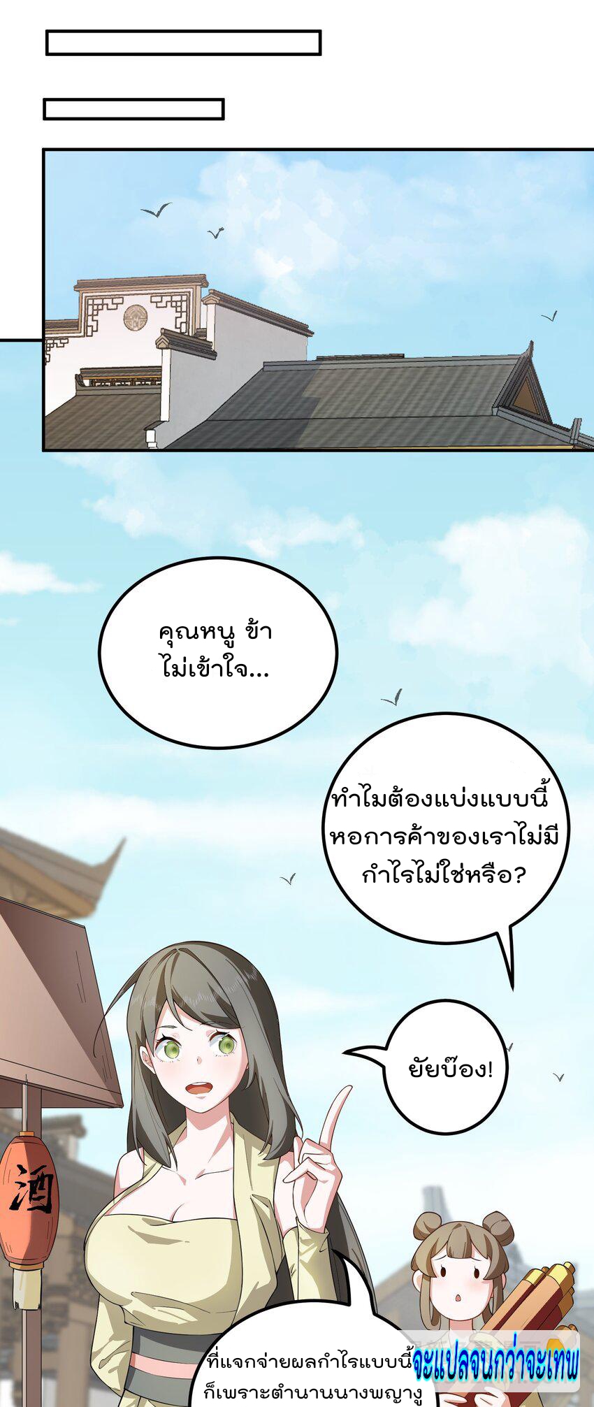 ตัวแปรจุติ ตอนที่ 52 หน้า 23