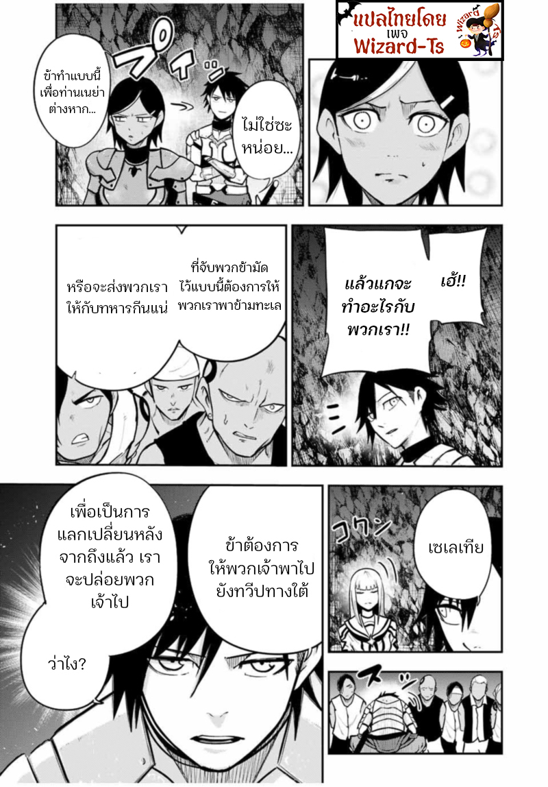 Dorei Tensei Sono Dorei Saikyou no Moto Ouji ni Tsuki ตอนที่ 39 หน้า 7