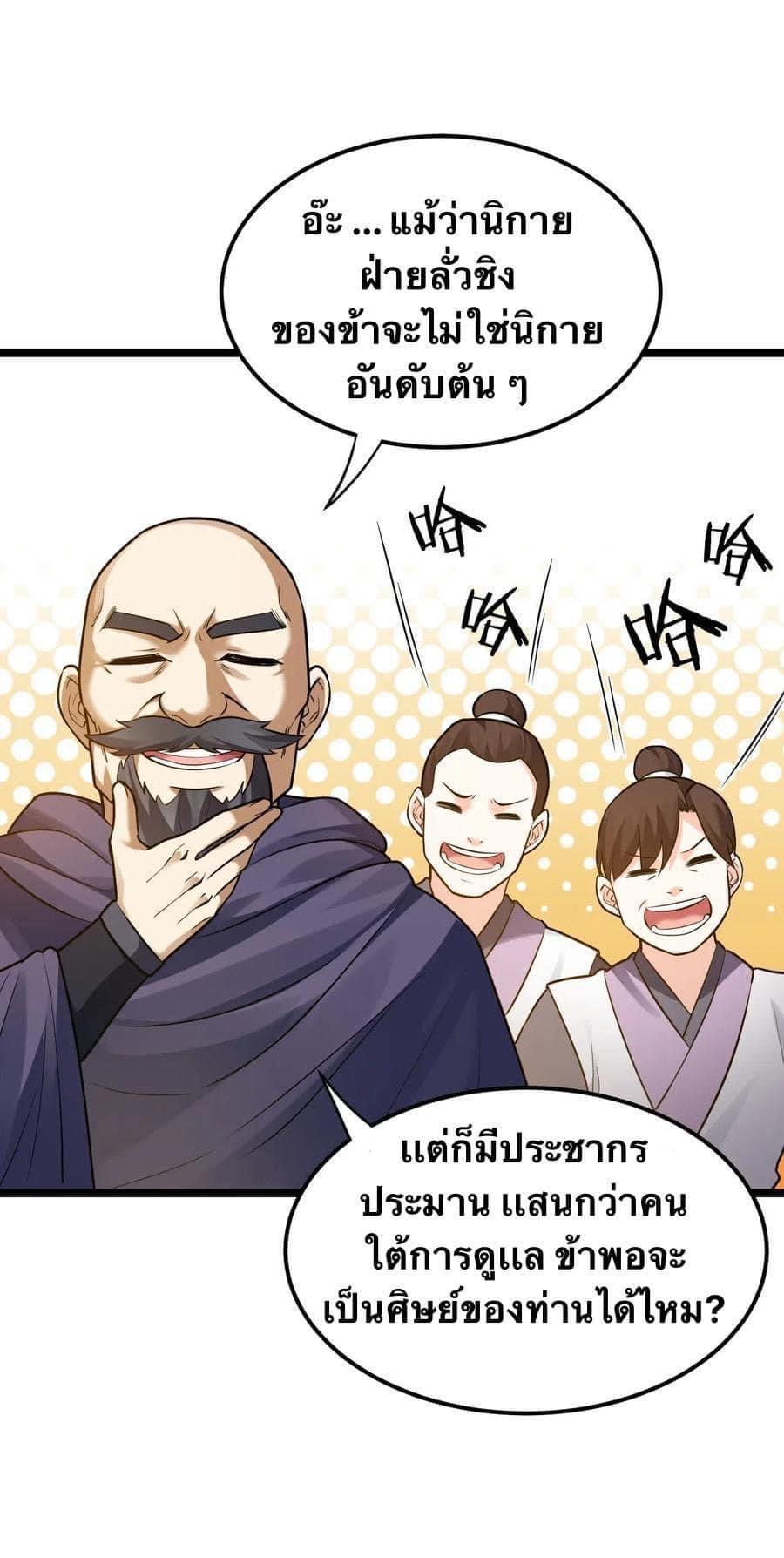 มหาบุรุษ ในตำนาน ตำนานที่หลับใหล (ศิษย์เบิ้มๆ) ตอนที่ 10 หน้า 21