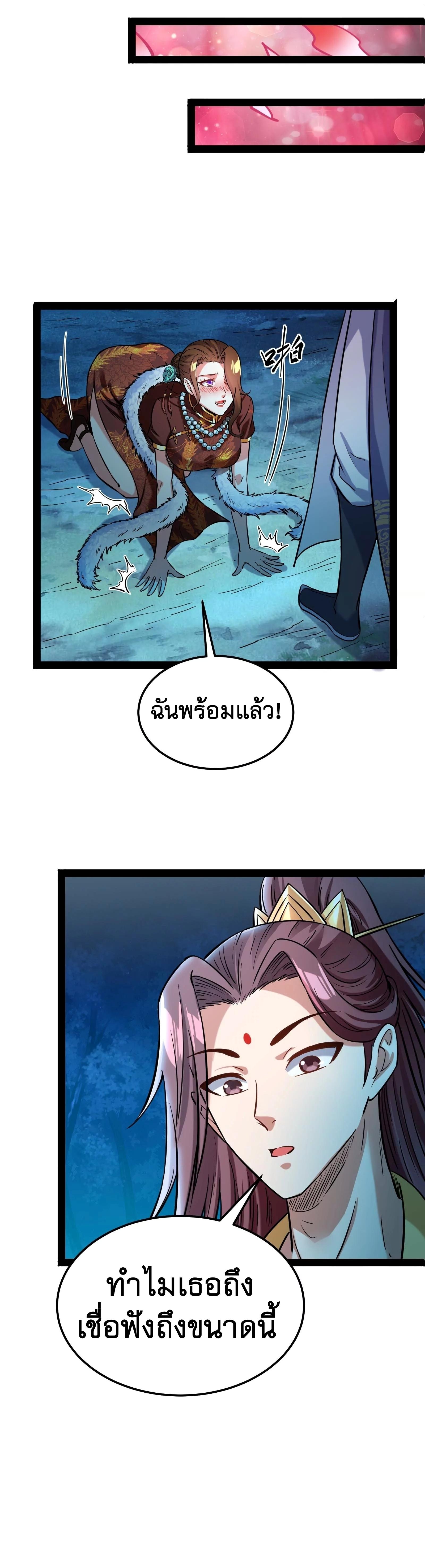 I Am The King | ระเบิดสวรรค์ ตอนที่ 74 หน้า 18