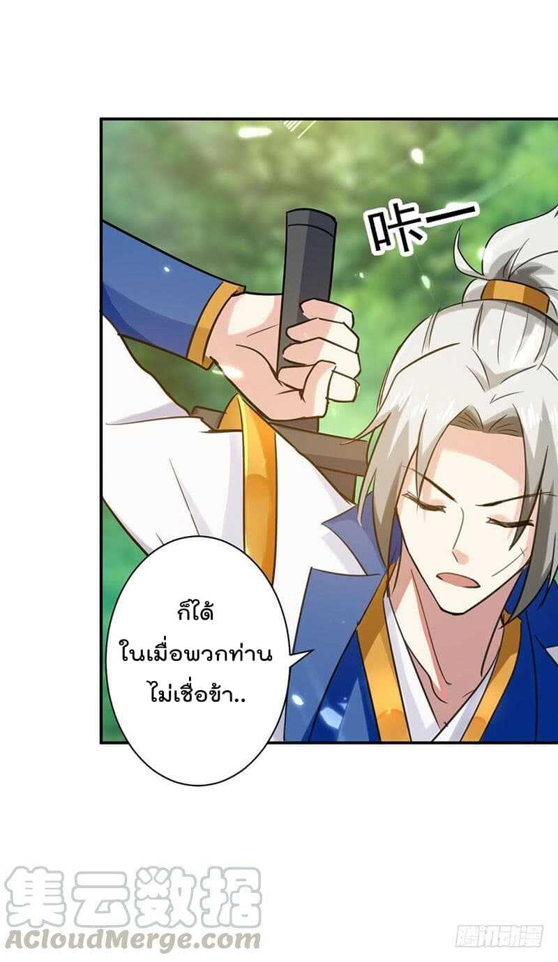 Emperor LingTian จักรพรรดิหลิงเทียน ตอนที่ 10 หน้า 5