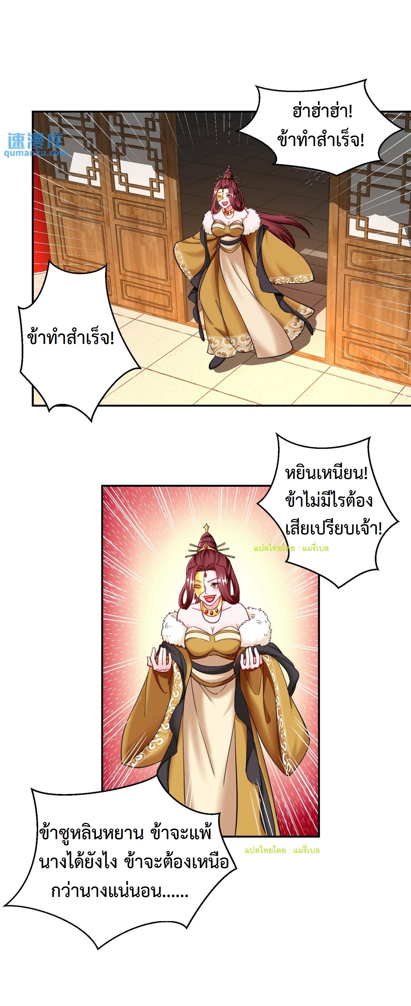 ปีศาจที่ไร้เทียมทานในโลก ตอนที่ 114 หน้า 6