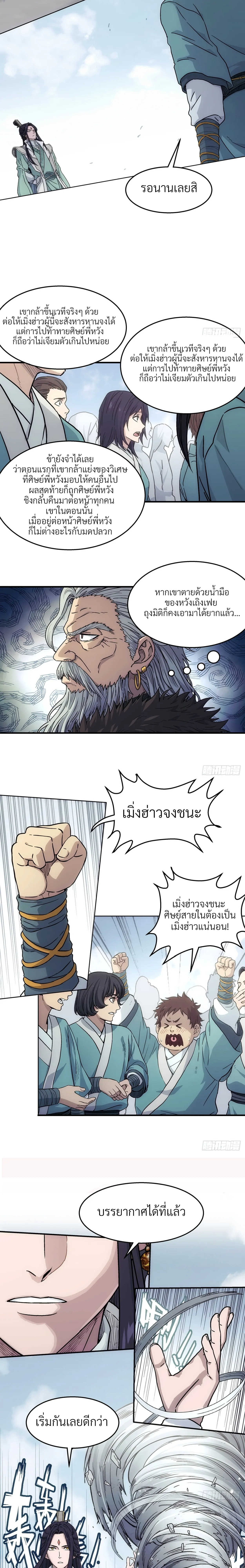 I Shall Seal the Heavens(2025)┃ผนึกสวรรค์ สยบมาร สะท้านเทพ (2025) ตอนที่ 24 หน้า 6