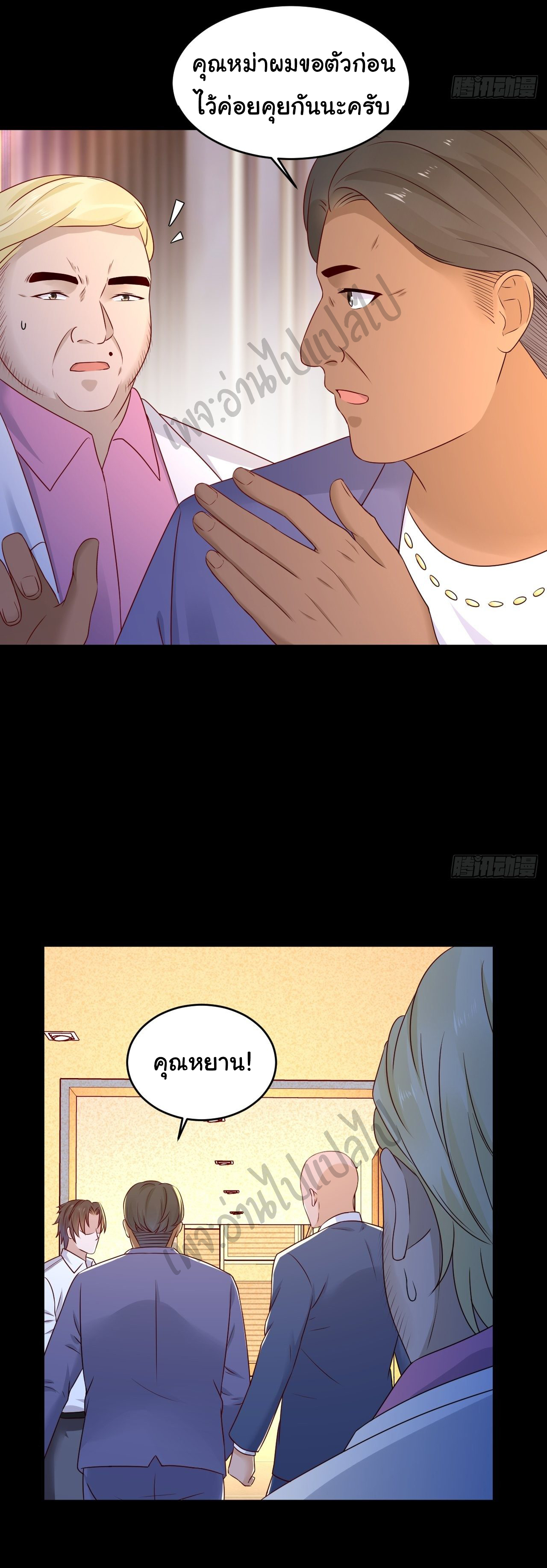 Best system Investors in the city ตอนที่ 7 หน้า 25